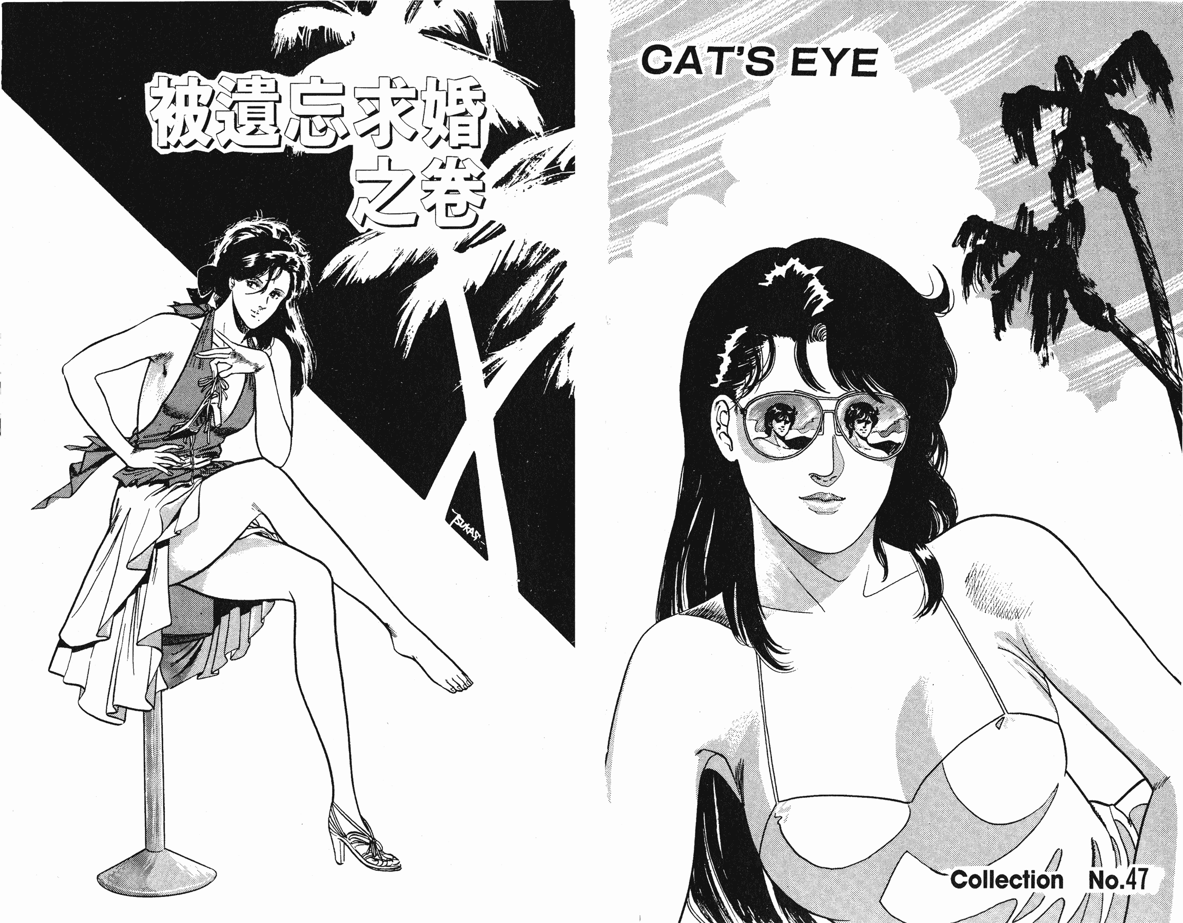 [貓之眼CAT'S.EYE][北條司][玉皇朝][C.C]Vol.1185